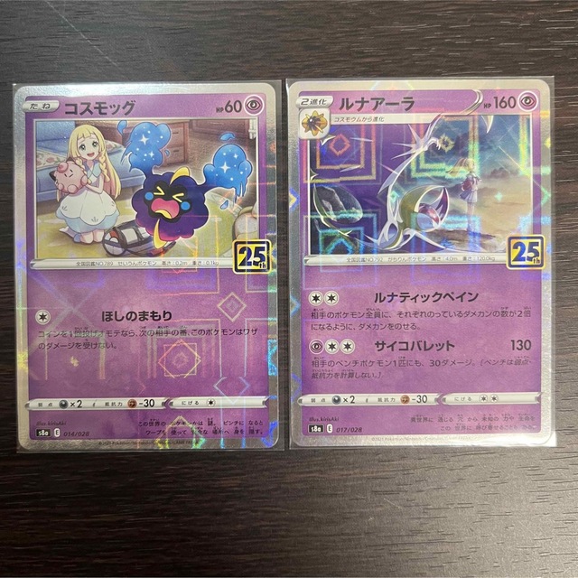 ポケモンカード 25th コスモッグ25th ミラー ルナアーラ25th ミラー | フリマアプリ ラクマ