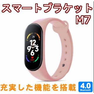 M7スマートウォッチ　ピンク 桃(腕時計(デジタル))