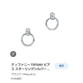 Tiffany & Co. - 最終値下げ ティファニー スターリングシルバーピアス