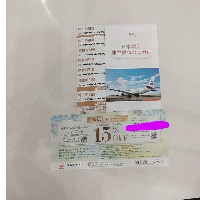 日本航空の株主優待券7枚　冊子付のサムネイル