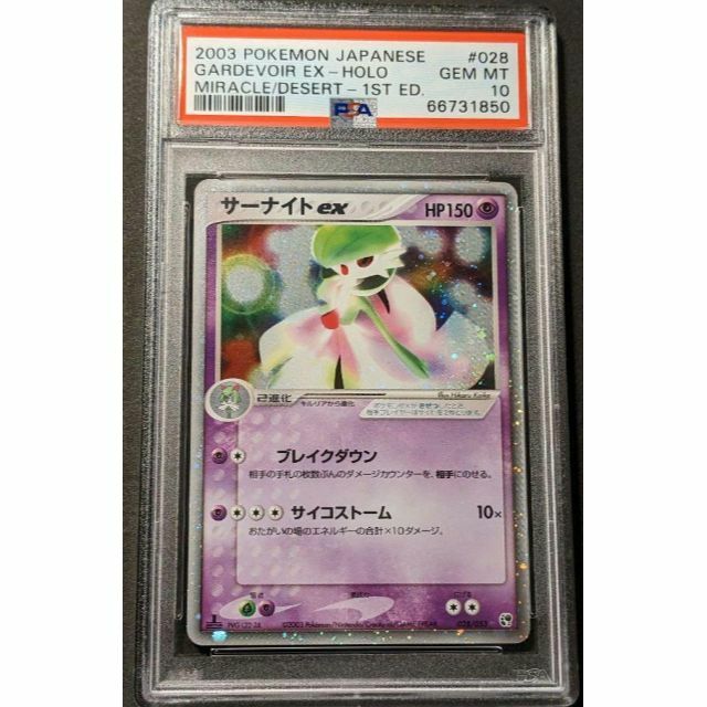 PSA10 サーナイトex 砂漠のきせき ポケモンカードADV 19760円 【本日