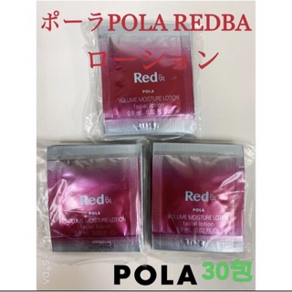 ポーラ(POLA)のポーラPOLA REDBAローション　試しサンプル　30包(化粧水/ローション)