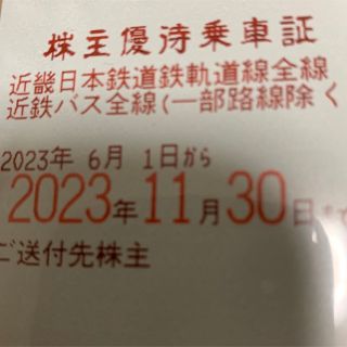 近鉄株主優待乗車証　新品未使用です。(鉄道乗車券)