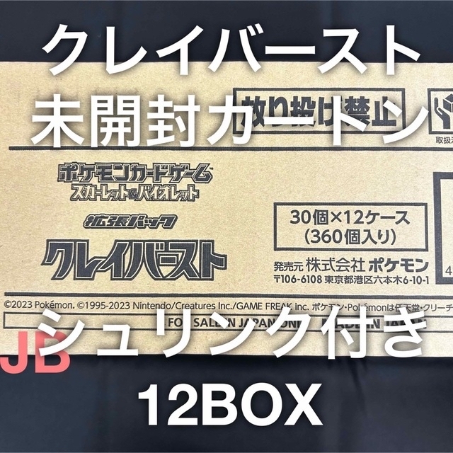 クレイバースト　未開封　カートン　ポケモンカードスノーハザードBOXカートン