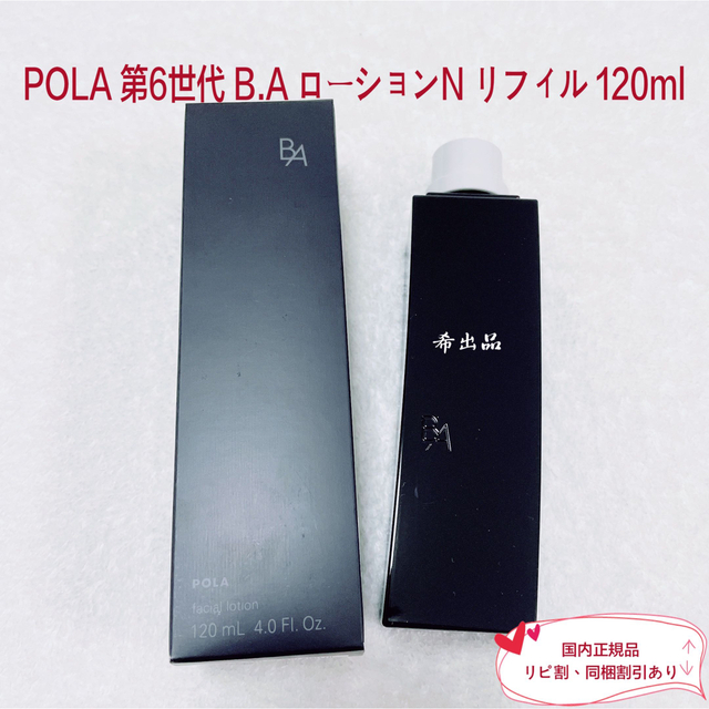 コスメ/美容【新品】POLA  BA ローション N リフィル 120ml