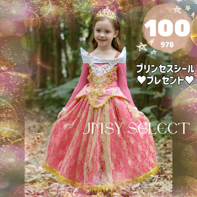 Disney ドレス オーロラ姫 女の子 100 - フォーマル