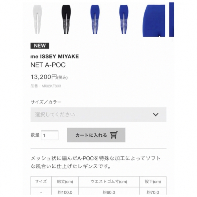 meISSEYMIYAKE NET-A-POC レギンス