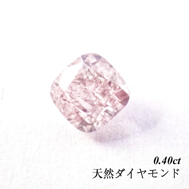 【希少】0.40ct ファンシー パープルピンク ルース 裸石 天然 ダイヤ レディースのアクセサリー(その他)の商品写真