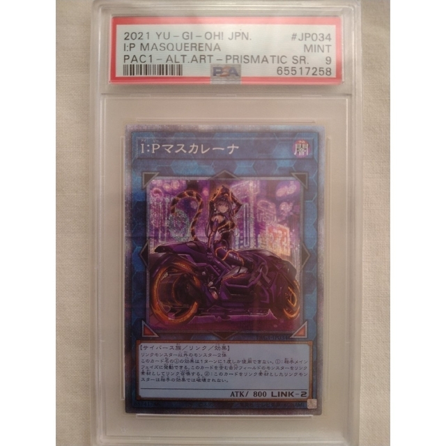 遊戯王　【I:Pマスカレーナ】絵違い　プリシク　PSA9