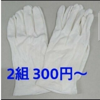 【新品】手袋　2組セット　2双　白手袋　スムス手袋(手袋)
