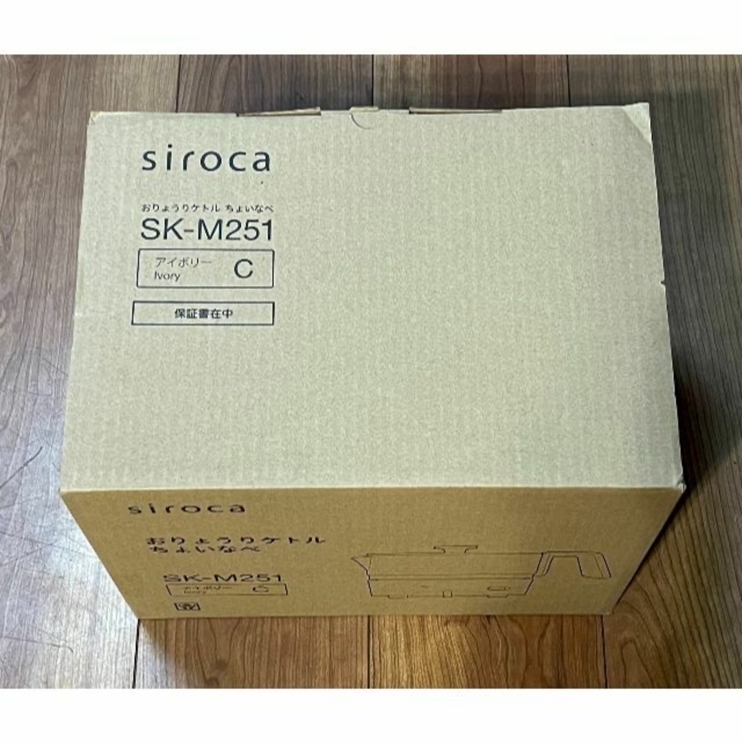 【新品未使用】siroca おりょうりケトル　ちょいなべ　SK-M251 スマホ/家電/カメラの調理家電(調理機器)の商品写真