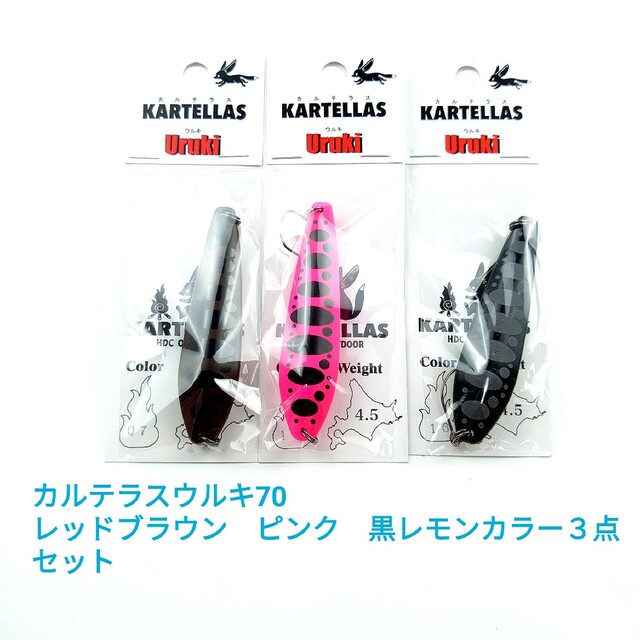 カルテラス ウルキ70 ブラウン系2色 KARTELLAS URUKI 70