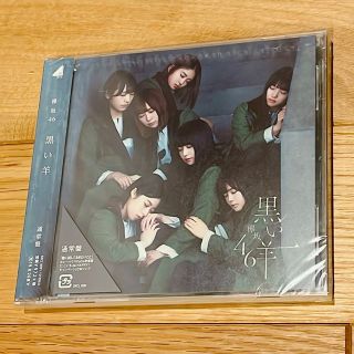 ケヤキザカフォーティーシックス(欅坂46(けやき坂46))の黒い羊(その他)