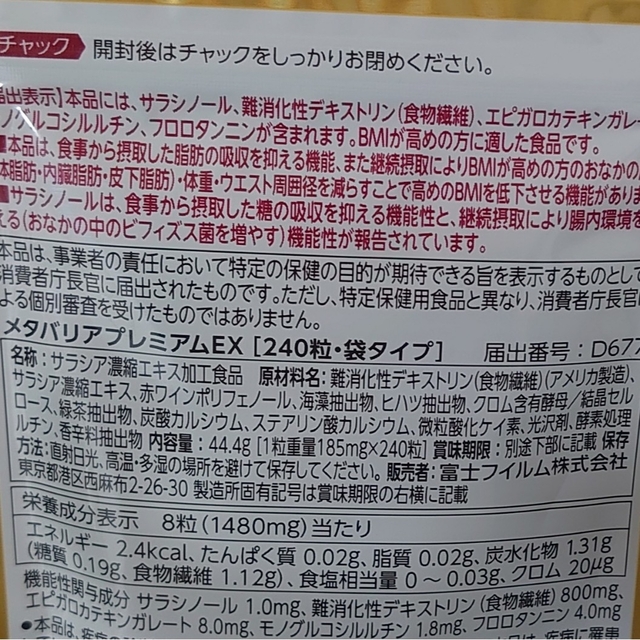 メタバリアプレミアムEX　富士フィルム　30日分✕2個セット(60日分)