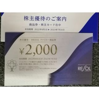 リソル 株主優待 ファミリー商品券 60000円分