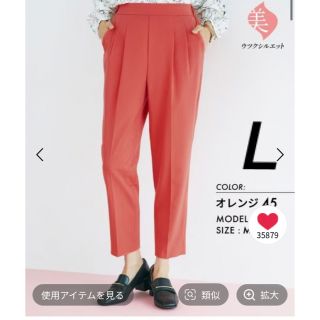 グローバルワーク(GLOBAL WORK)のGLOBAL WORK ウツクシルエットテーパードパンツ　Lサイズ(カジュアルパンツ)