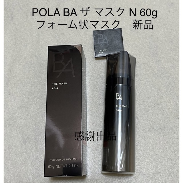 POLA BA.ザマスク新品