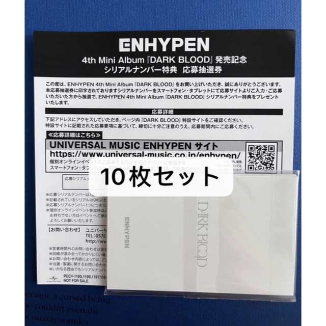 enhypen 未使用シリアル 80枚