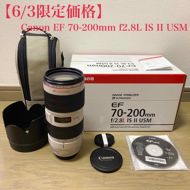 【限定価格】Canon EF70-200mm F2.8L IS II USM