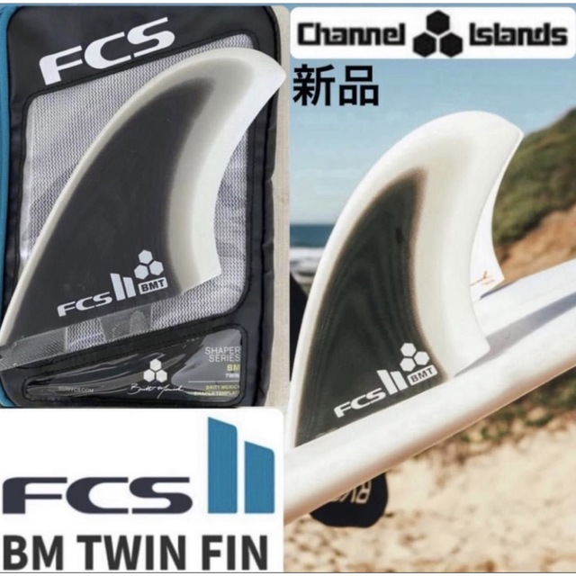 FCS - FCSII BM PG Twin am bm アルメリック ツイン フィン新品の通販 ...