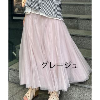 アクシーズファム(axes femme)の【新品】axes femme ロングチュールスカート　グレージュ M(ロングスカート)