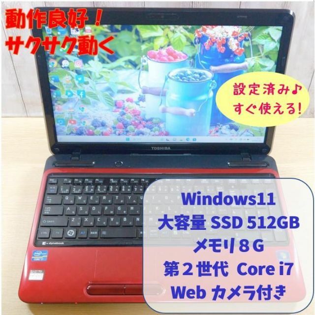 東芝 - 193✨Win11✨i7✨SSD512GBメモリ8G✨オフィス付きノート