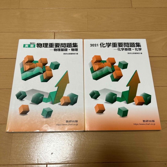 物理重要問題集　化学重要問題集 エンタメ/ホビーの本(語学/参考書)の商品写真