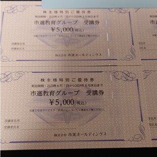 2万円分 市進ホールディングス株主優待券の通販 by cicada_20c's shop