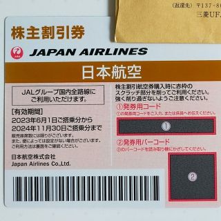 ジャル(ニホンコウクウ)(JAL(日本航空))のJAL 株主割引券 2023年6月1日〜2024年11月30日(航空券)