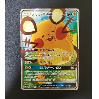 ポケモン(ポケモン)のデデンネGX  SR  sa　ポケモンカード　スペシャルアート(シングルカード)