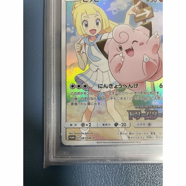 ポケモン(ポケモン)のPSA10 ポケモンカード ピッピ chr  プロモ   エンタメ/ホビーのアニメグッズ(カード)の商品写真