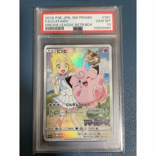 ポケモン(ポケモン)のPSA10 ポケモンカード ピッピ chr  プロモ  (カード)