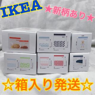 イケア(IKEA)の★大人気★匿名・最短発送【IKEA】ジップロック　人気６箱　箱入発送！(収納/キッチン雑貨)