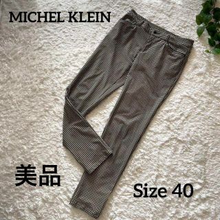 ミッシェルクラン(MICHEL KLEIN)の美品　MICHEL kLEIN パンツ　40(カジュアルパンツ)