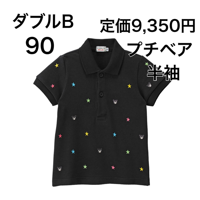 90・????40%OFF 定価9,350円　ダブルB