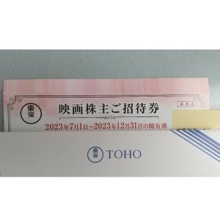 東宝 株主優待 映画ご招待券×15枚(その他)