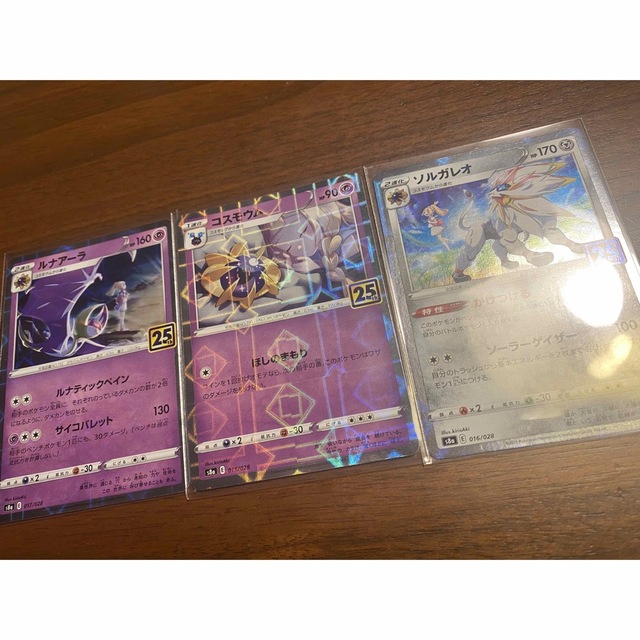 ポケモンカード　25th コスモウム　リーリエ