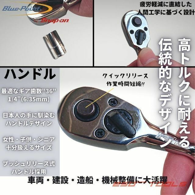Blue-Point 1/4 ラチェットレンチ ディープソケットセット 整備工具
