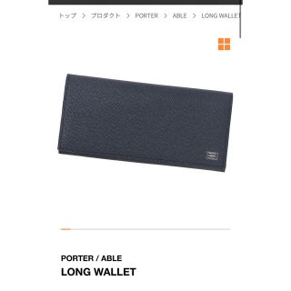 ポーター(PORTER)の【新品未使用】PORTER / ABLE LONG WALLET(長財布)