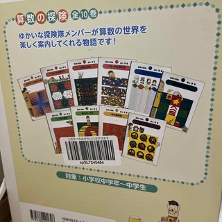 新品 専用箱入り 算数の探検全10巻の通販 by oyabin's shop｜ラクマ