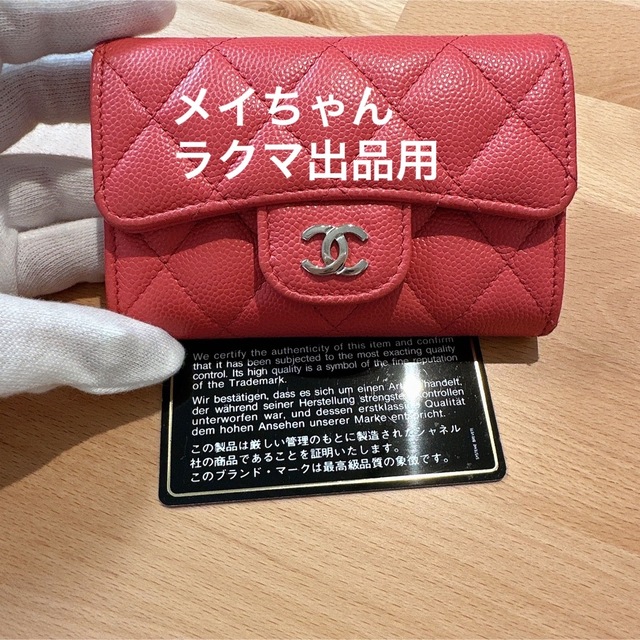 シャネル　chanel 定番　カードケース　美品