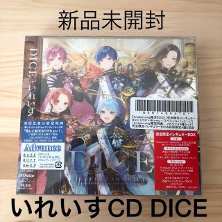 新品いれいすCDメジャーデビューアルバムDICE完全限定イレギュラーBOX１点(アニメ)