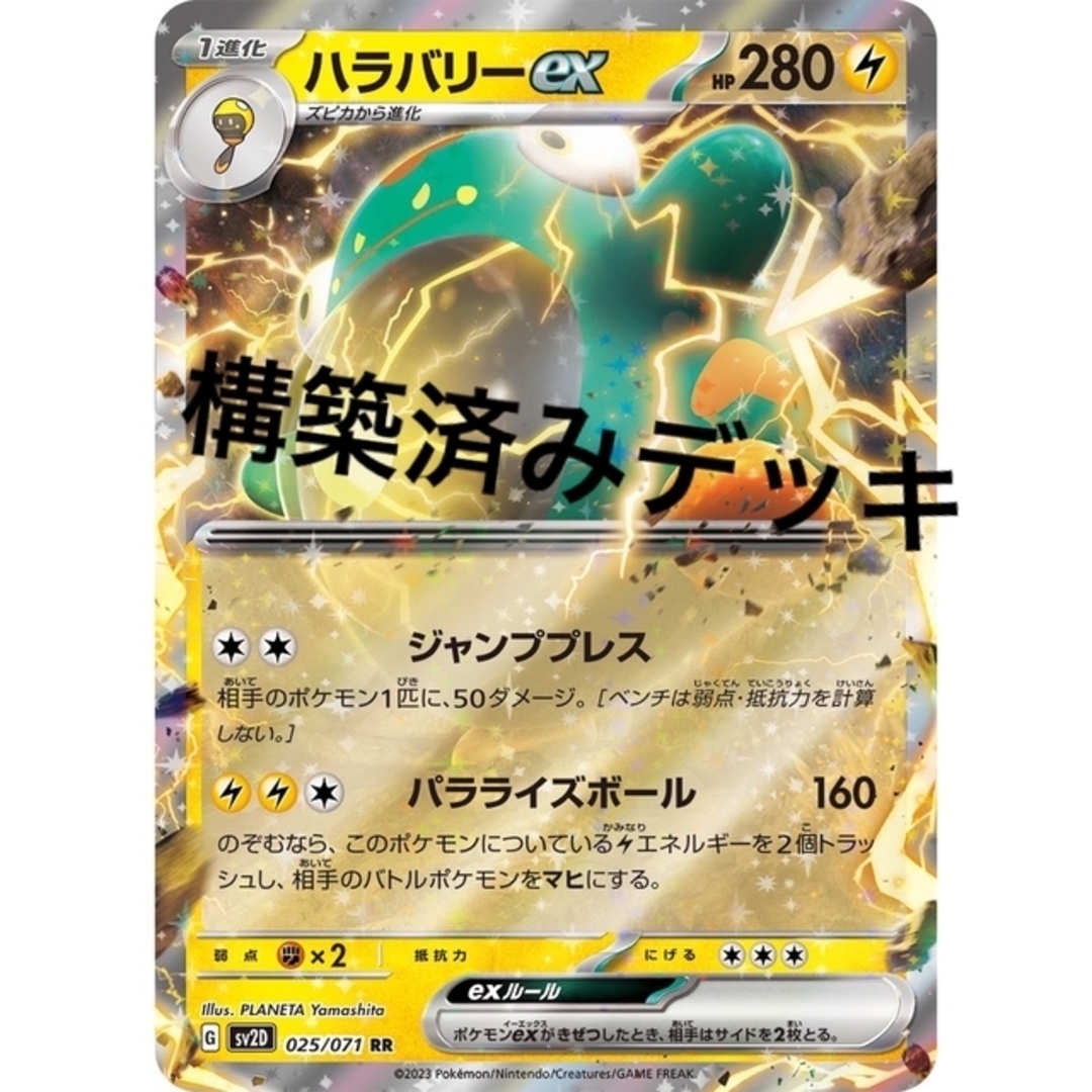 ハラバリーex デッキ 構築済み ポケカの通販 by だいだい's shop ハラバリーex デッキ 構築済み ポケカの通販 by だいだい's shop