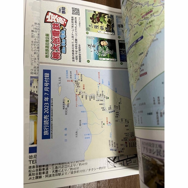 旅行読売　2023年7月号 エンタメ/ホビーの雑誌(趣味/スポーツ)の商品写真