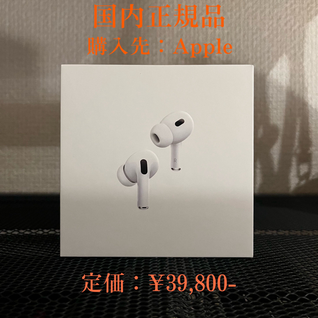 アップル Airpods Pro 第2世代 国内正規品 新品未使用