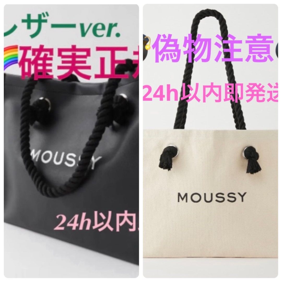 moussy(マウジー)のおまとめご購入用ページ◡̈♥︎ レディースのバッグ(トートバッグ)の商品写真