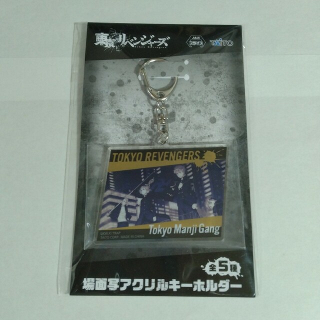 東京リベンジャーズ アクリルキーホルダー エンタメ/ホビーのおもちゃ/ぬいぐるみ(キャラクターグッズ)の商品写真