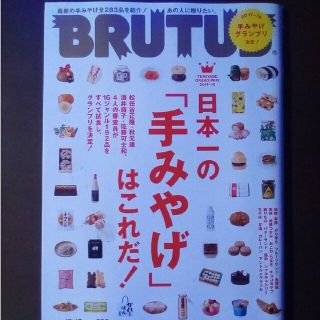 BRUTUS (ブルータス) 2017年 12/15号(その他)