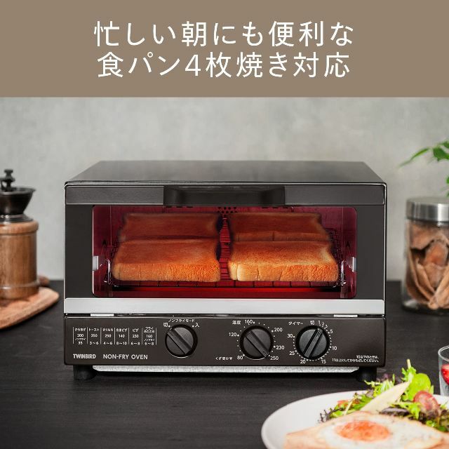 【2023最新】ツインバード トースター オーブントースター ノンフライ 4枚焼