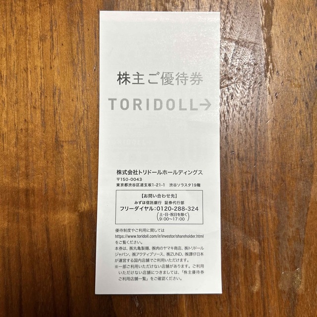 トリドール株主優待　3000円分 エンタメ/ホビーのトレーディングカード(その他)の商品写真